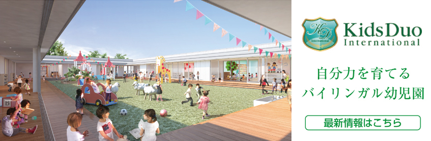 Kids Duo international